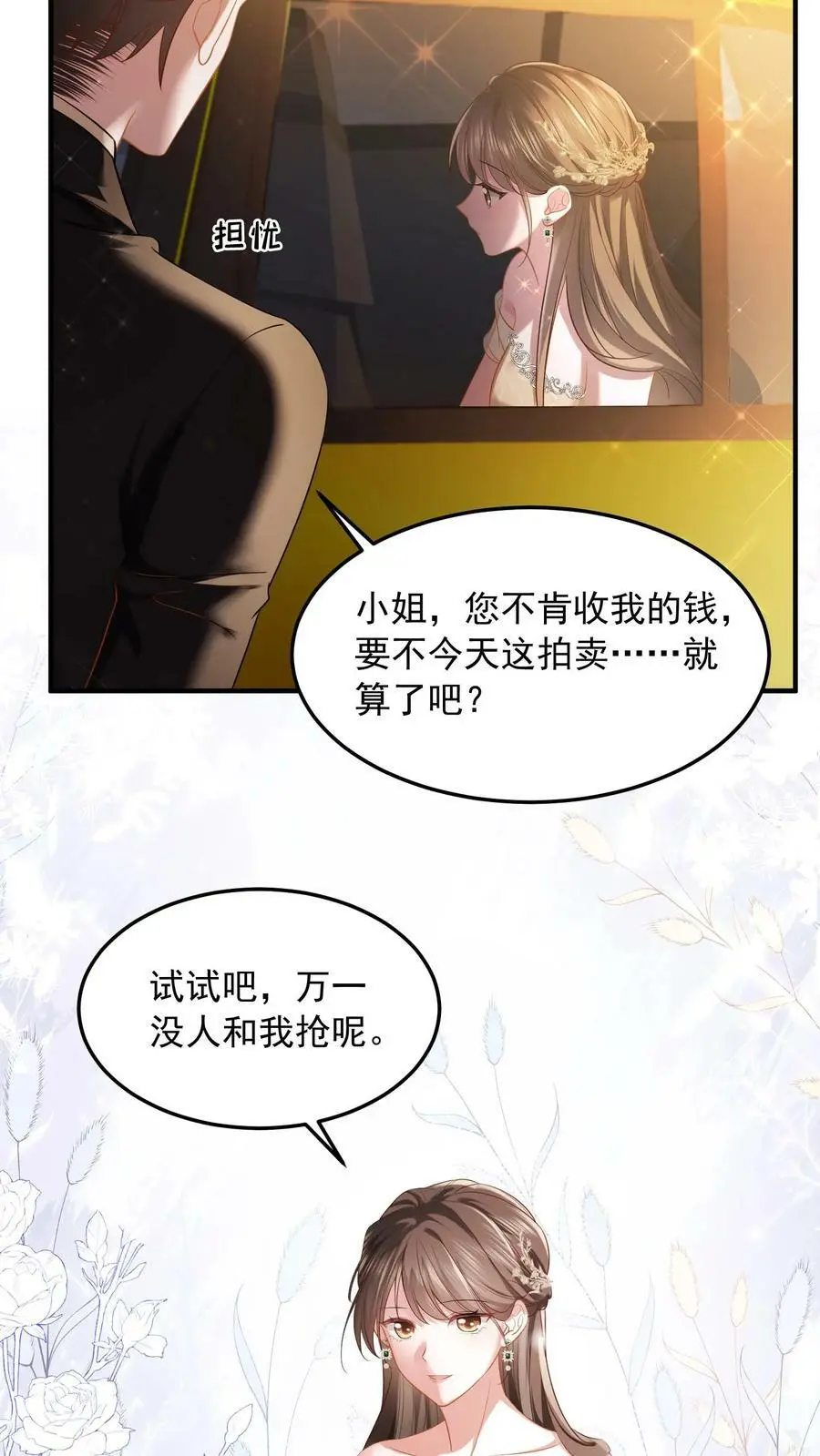 第24话 邀请函 第20页