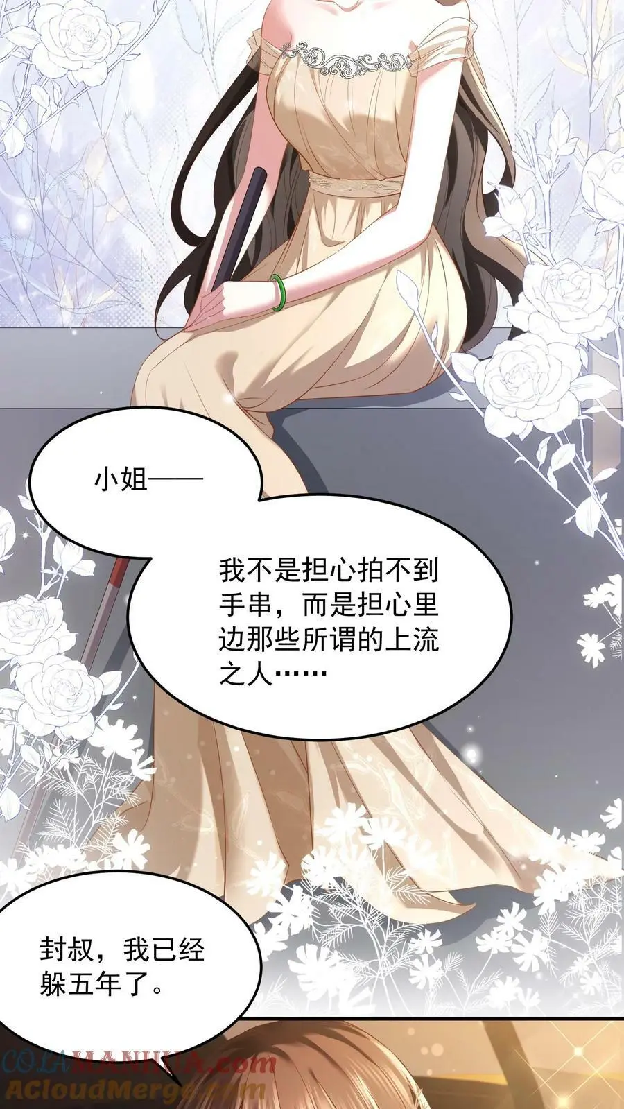 第24话 邀请函 第21页