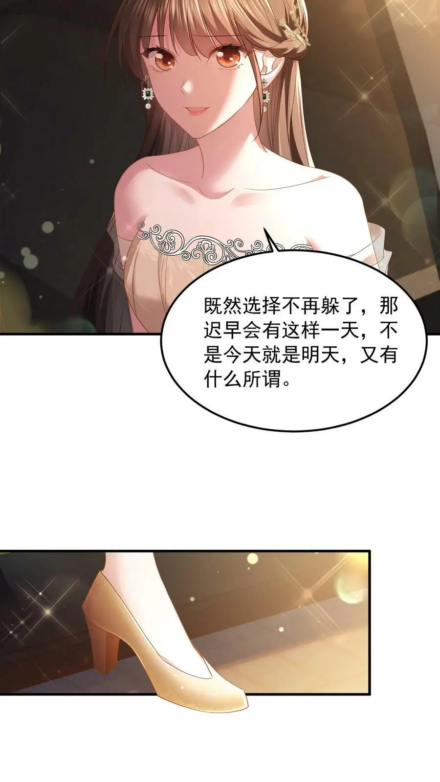 第24话 邀请函 第22页