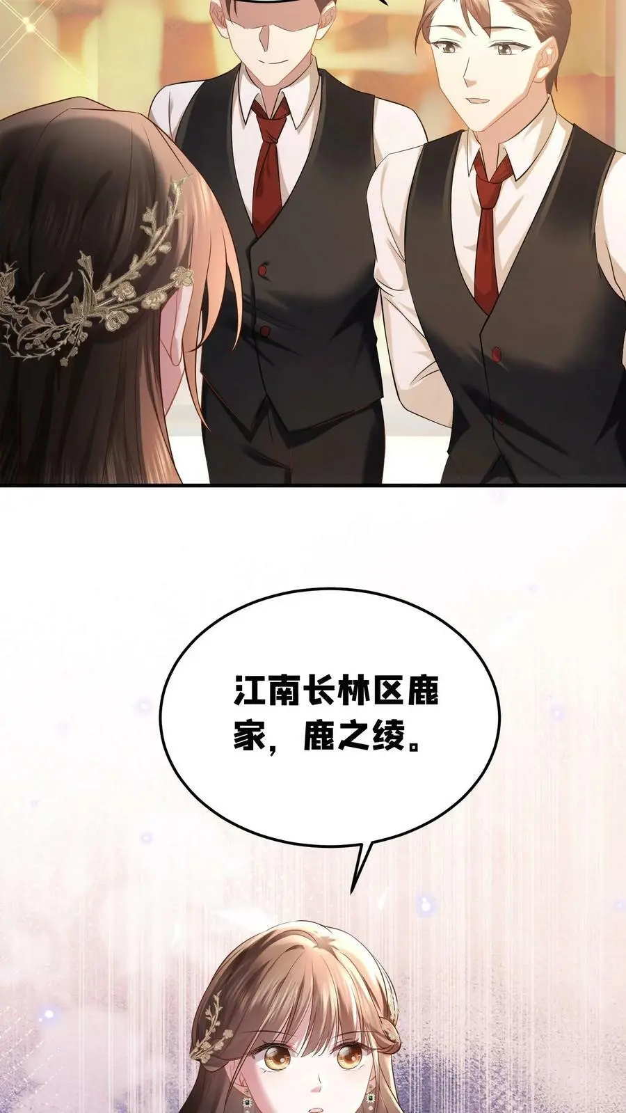 第24话 邀请函 第24页