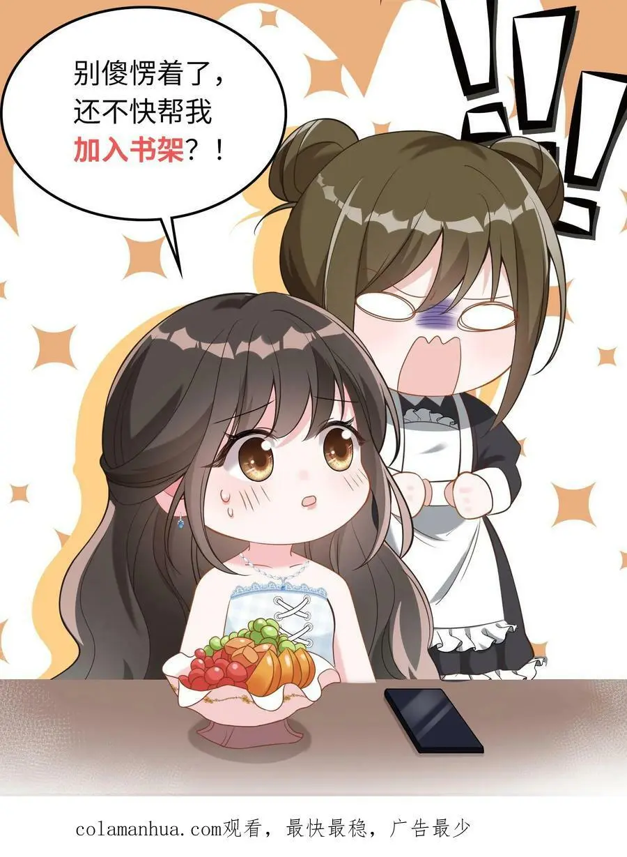 第24话 邀请函 第26页