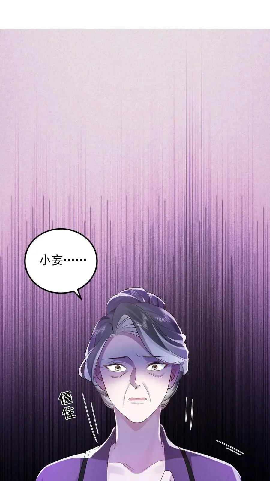 第23话 嘲讽 第2页