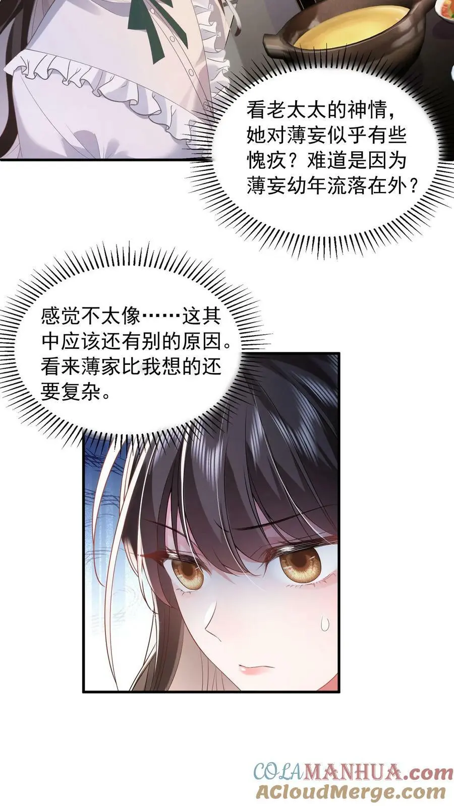 第23话 嘲讽 第5页