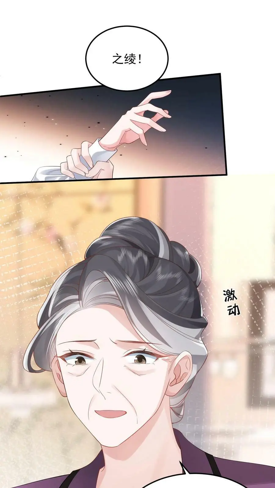 第23话 嘲讽 第6页