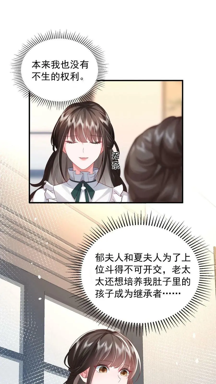 第23话 嘲讽 第8页