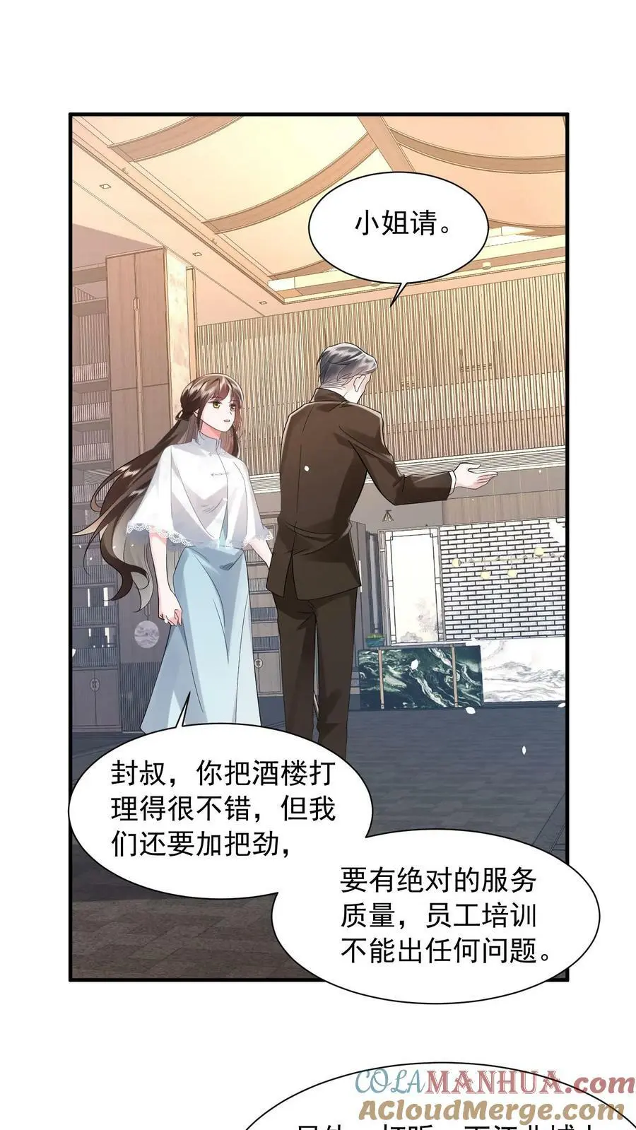第23话 嘲讽 第11页