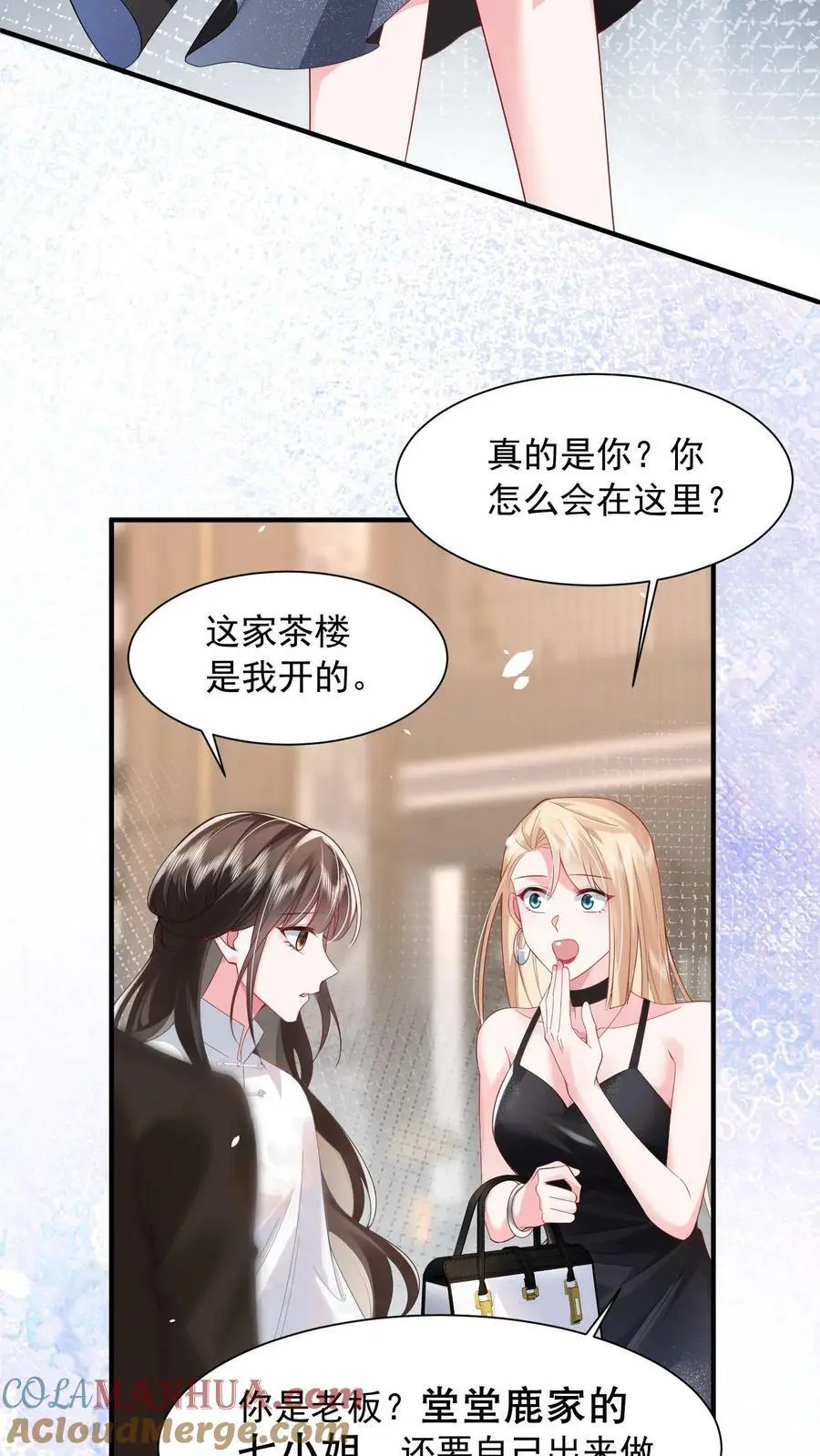 第23话 嘲讽 第15页