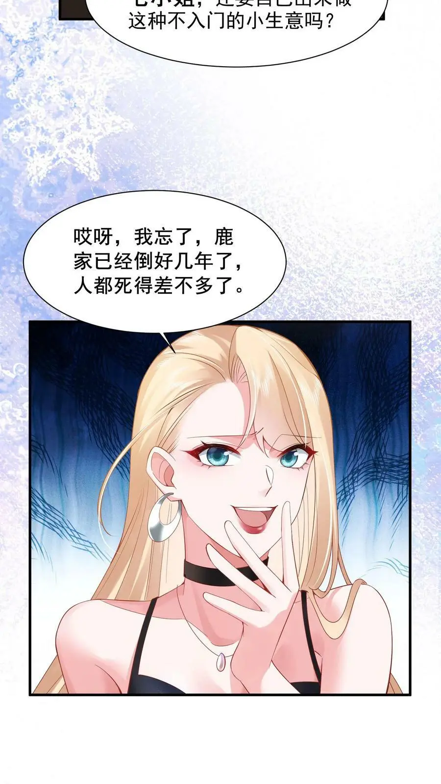 第23话 嘲讽 第16页