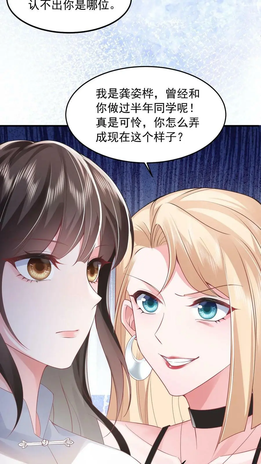 第23话 嘲讽 第20页