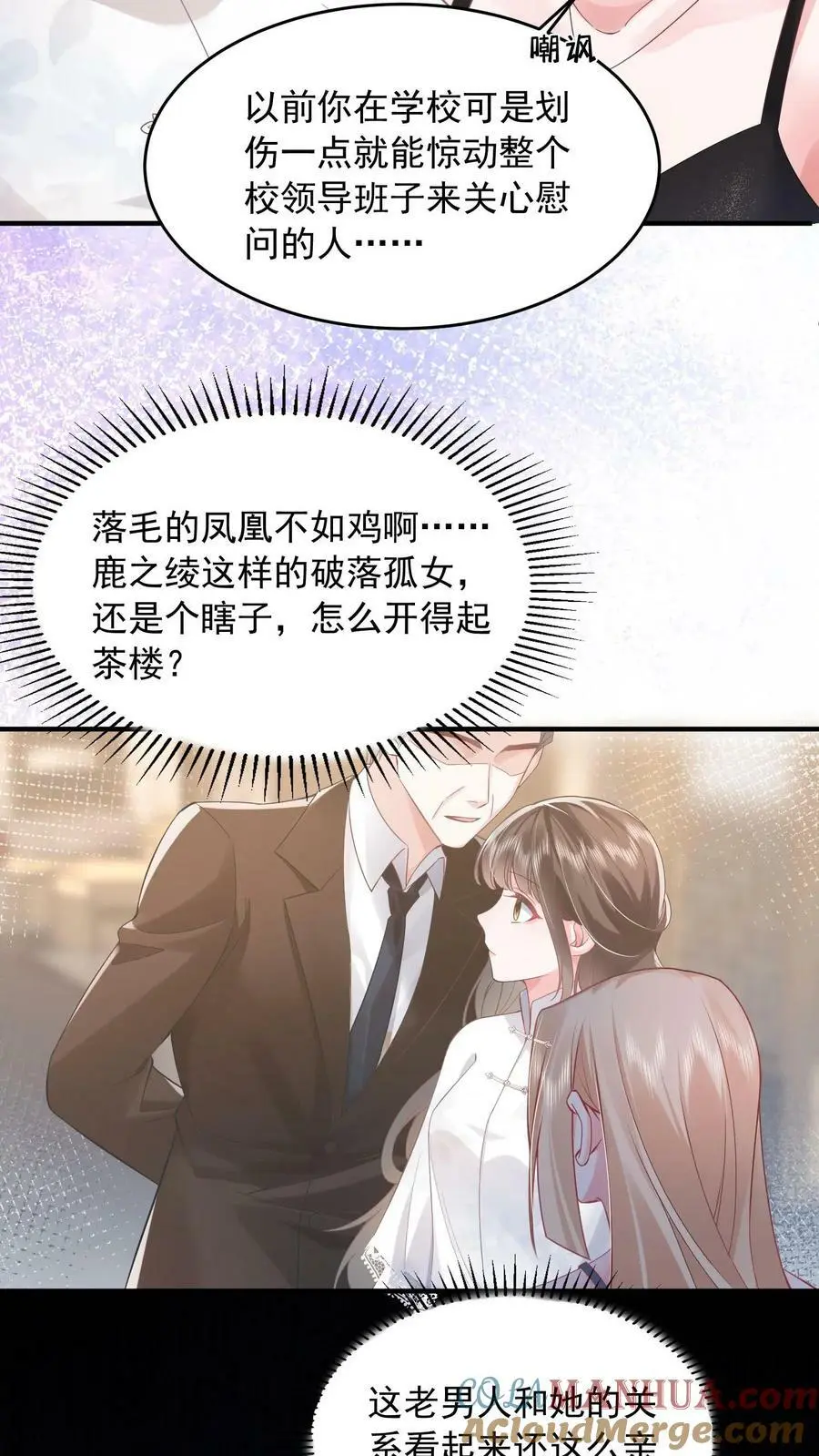 第23话 嘲讽 第21页