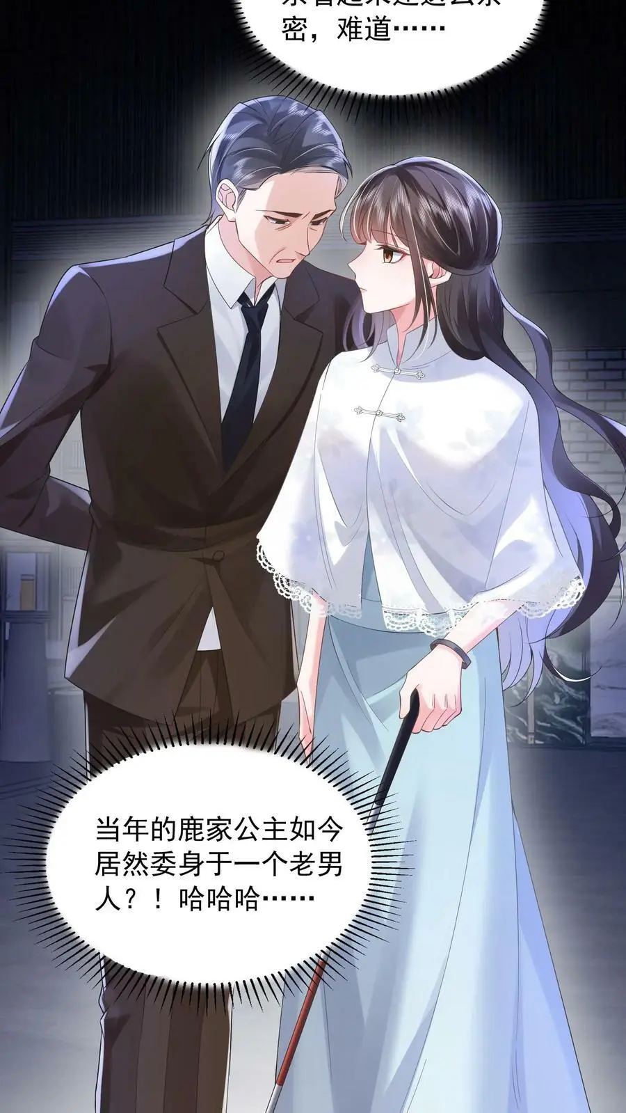 第23话 嘲讽 第22页