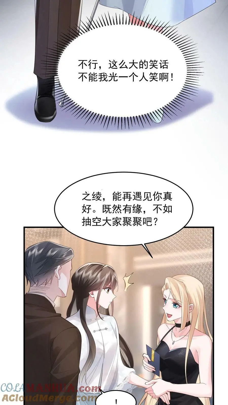 第23话 嘲讽 第23页
