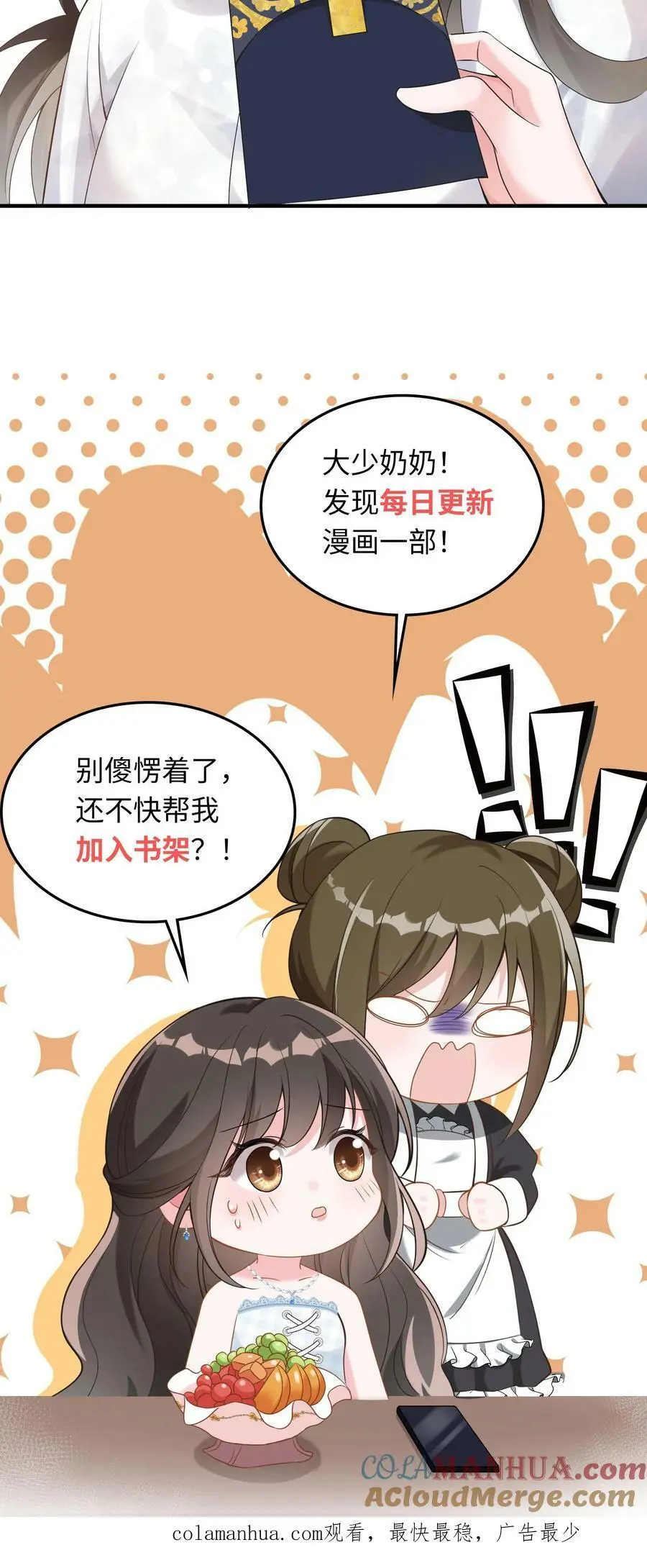 第23话 嘲讽 第25页