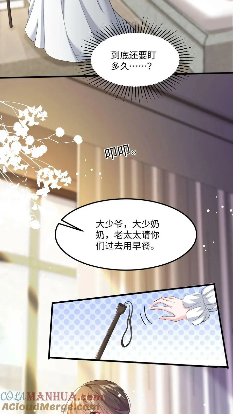 第22话 一桩丑闻 第3页