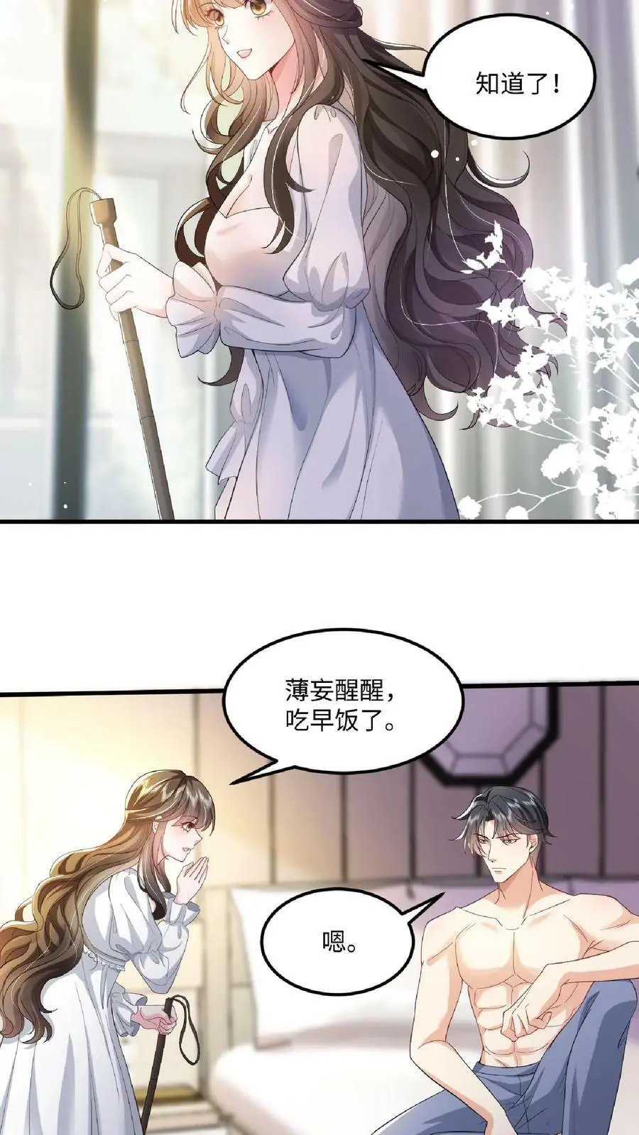 第22话 一桩丑闻 第4页