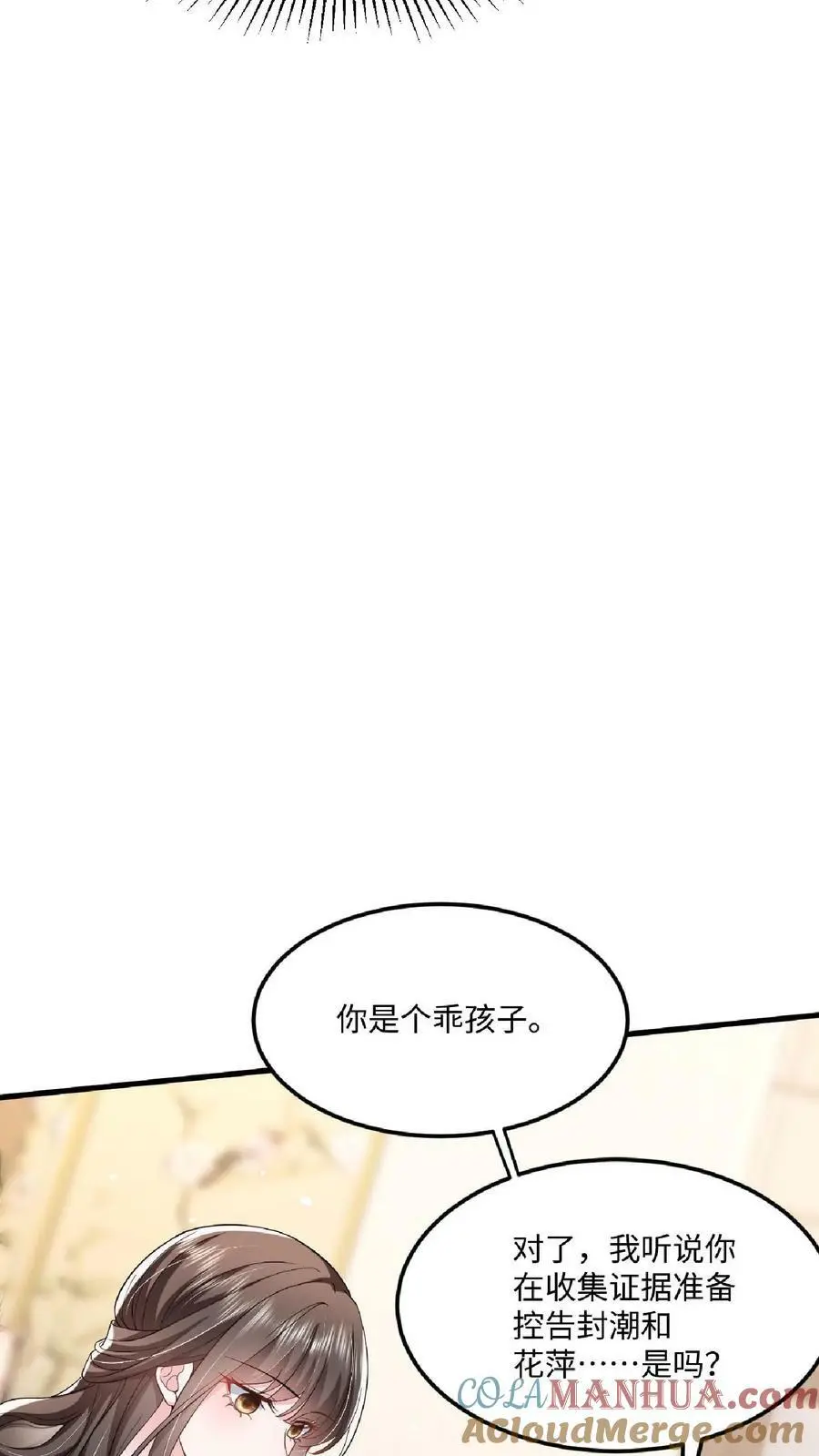 第22话 一桩丑闻 第9页