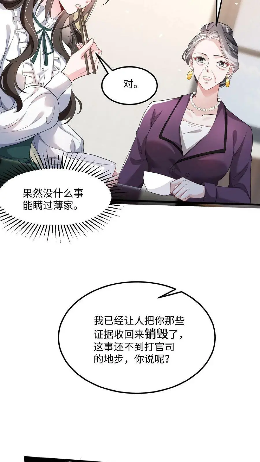 第22话 一桩丑闻 第10页