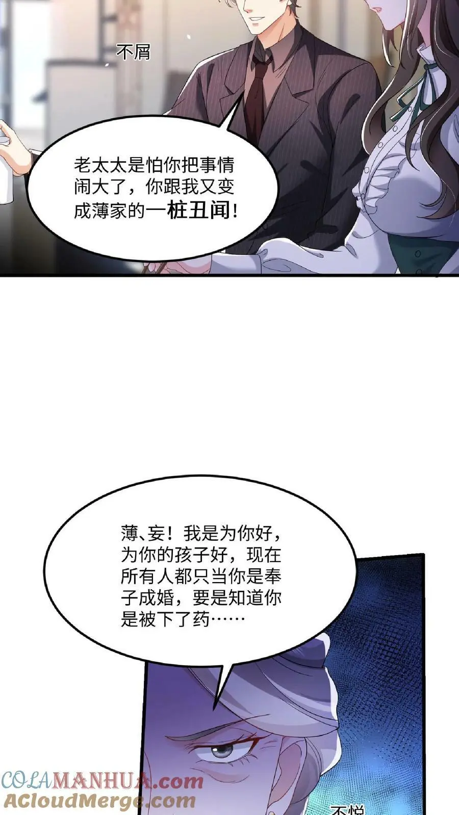 第22话 一桩丑闻 第13页