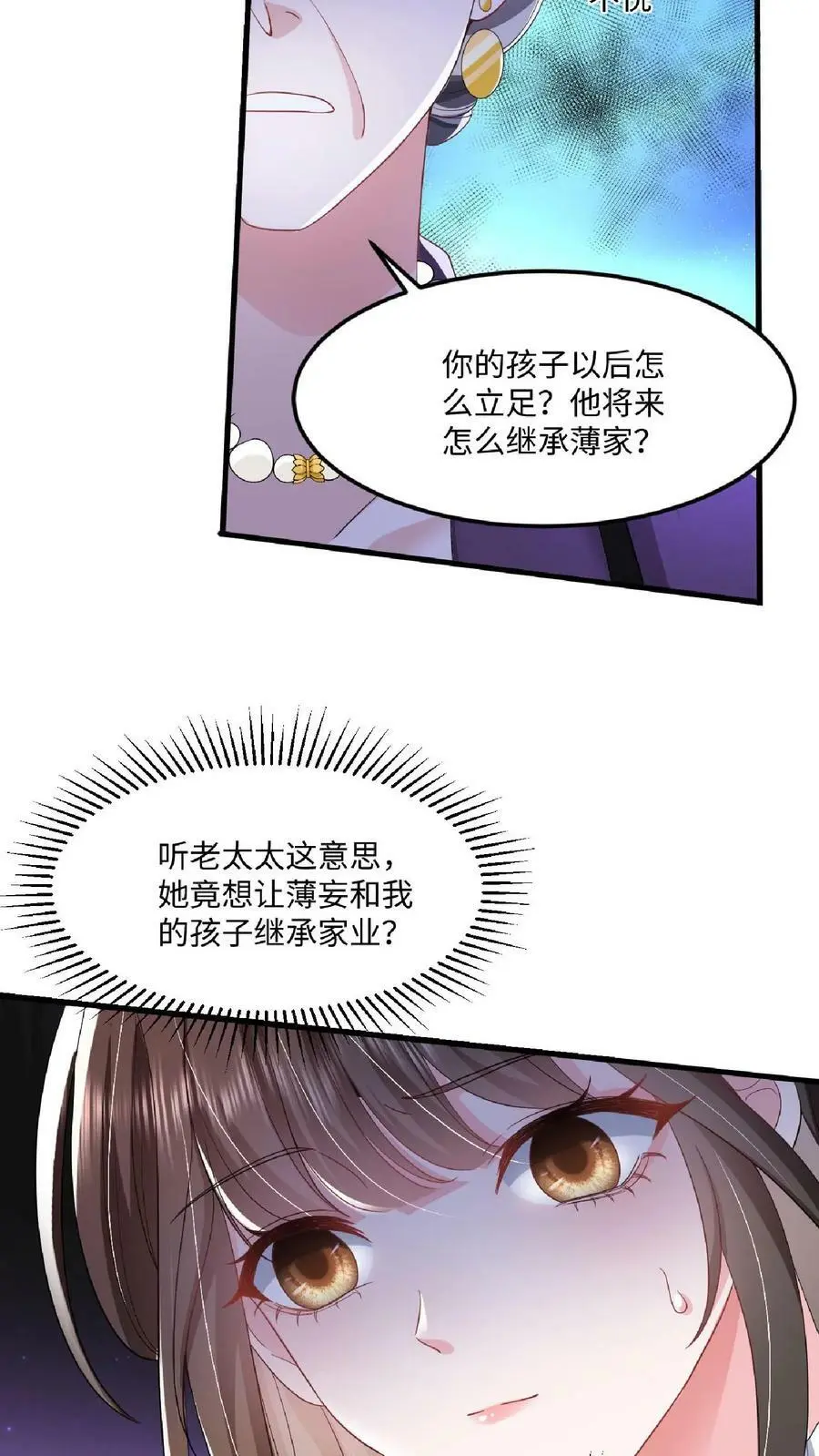 第22话 一桩丑闻 第14页