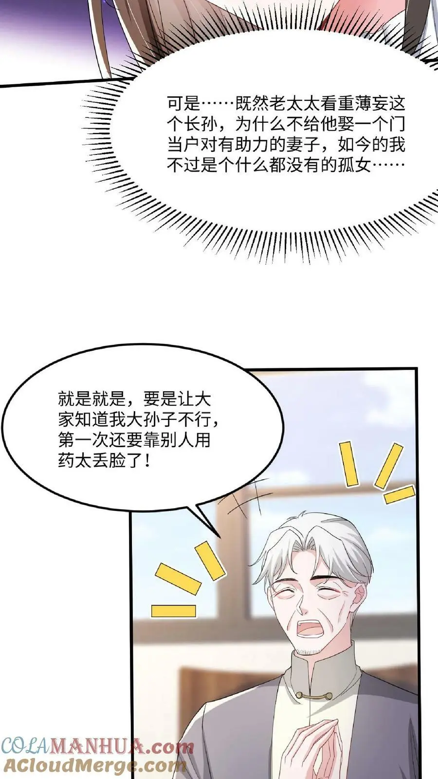 第22话 一桩丑闻 第15页
