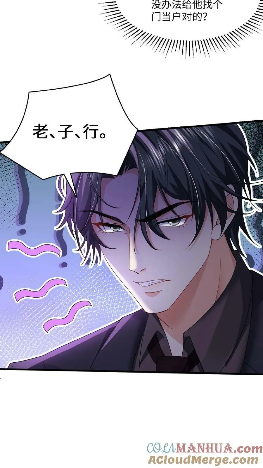第22话 一桩丑闻 第17页