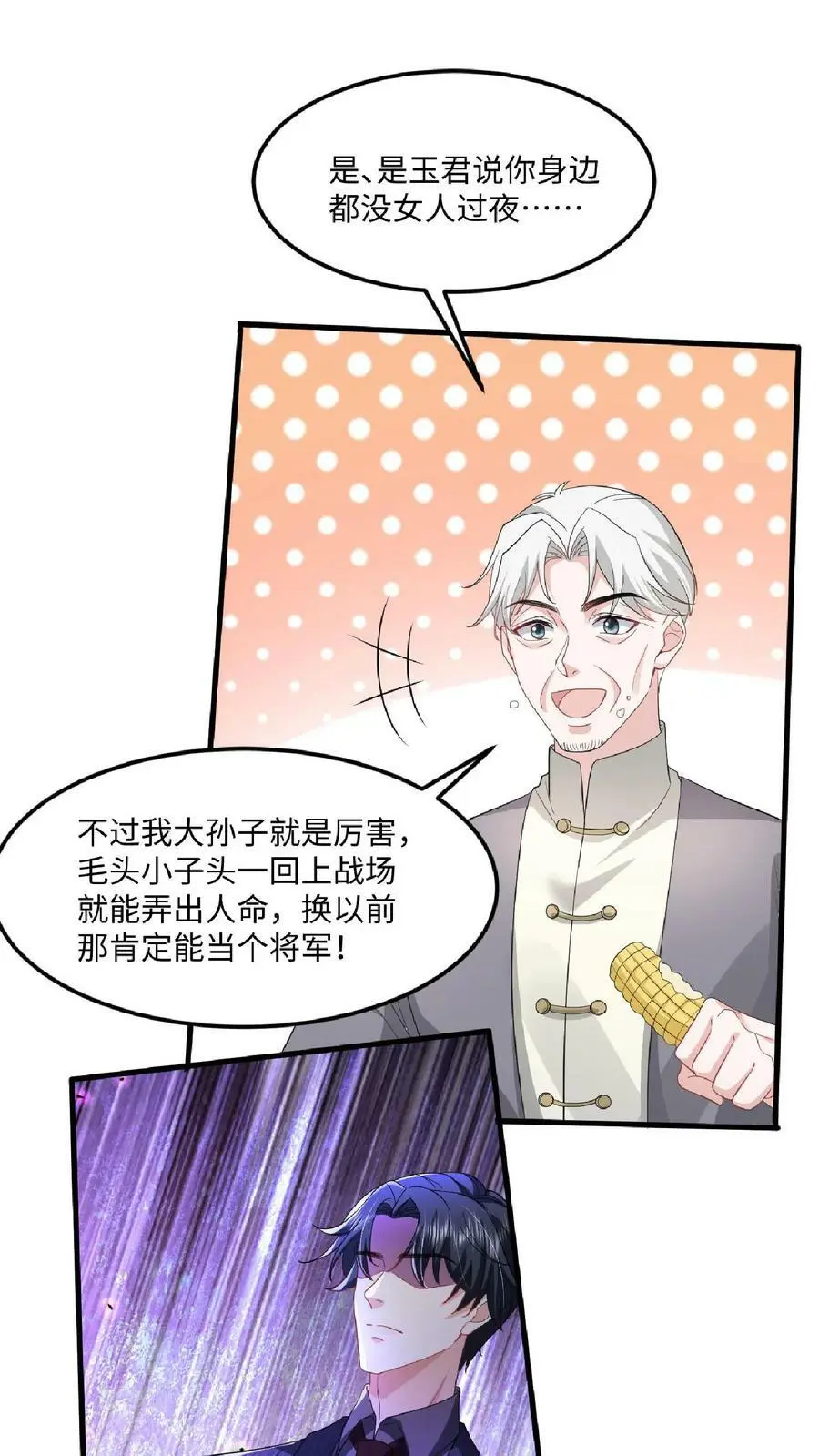 第22话 一桩丑闻 第18页