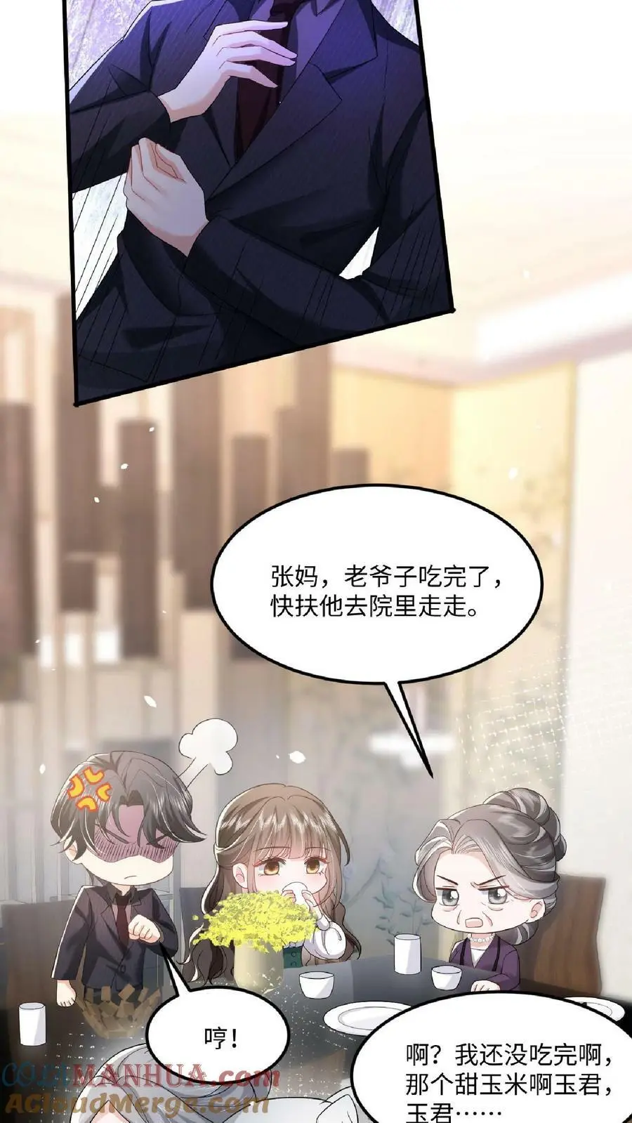 第22话 一桩丑闻 第19页