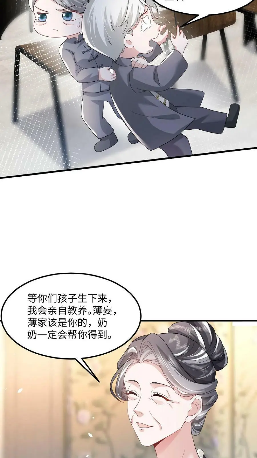 第22话 一桩丑闻 第20页