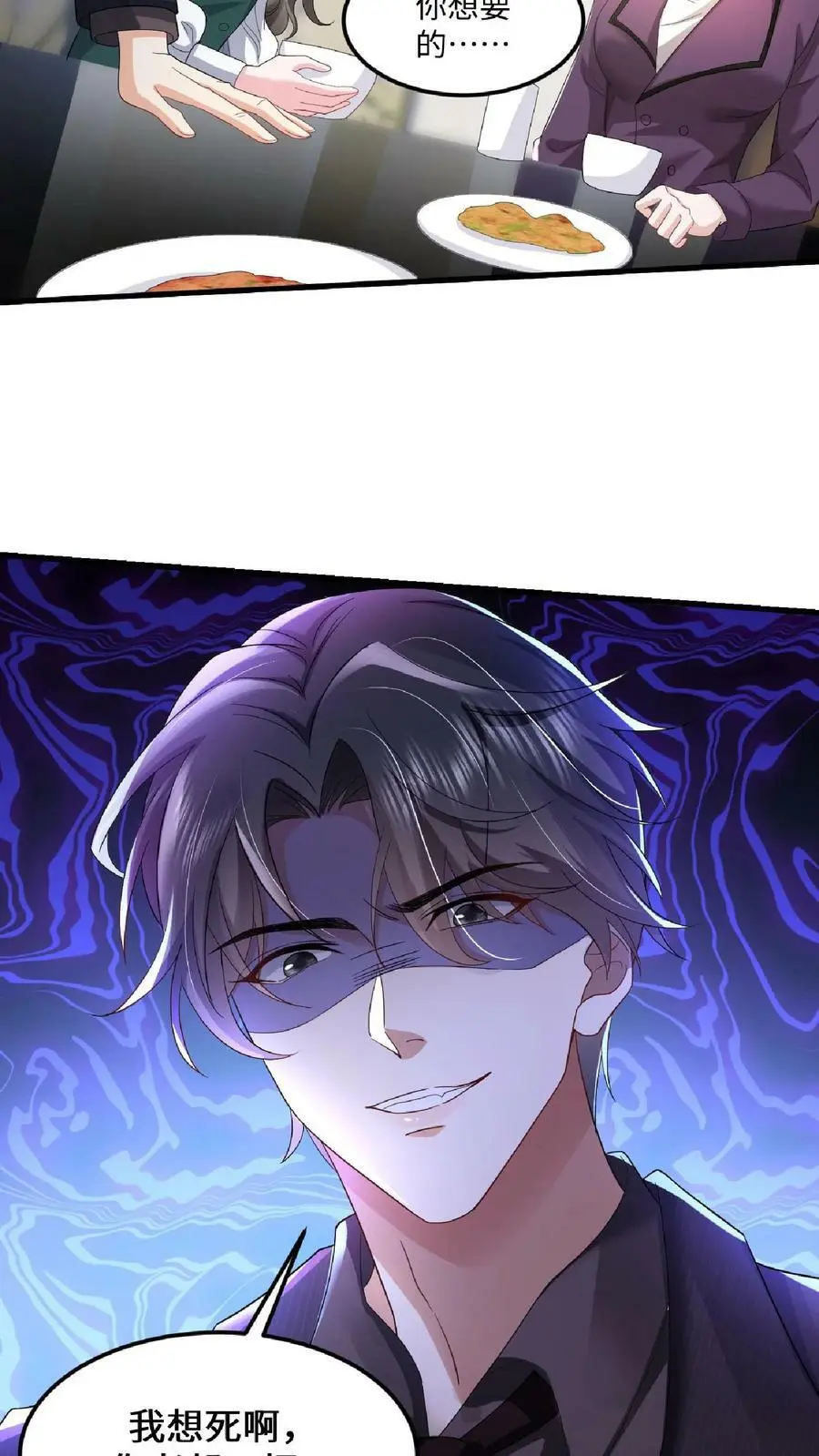 第22话 一桩丑闻 第22页