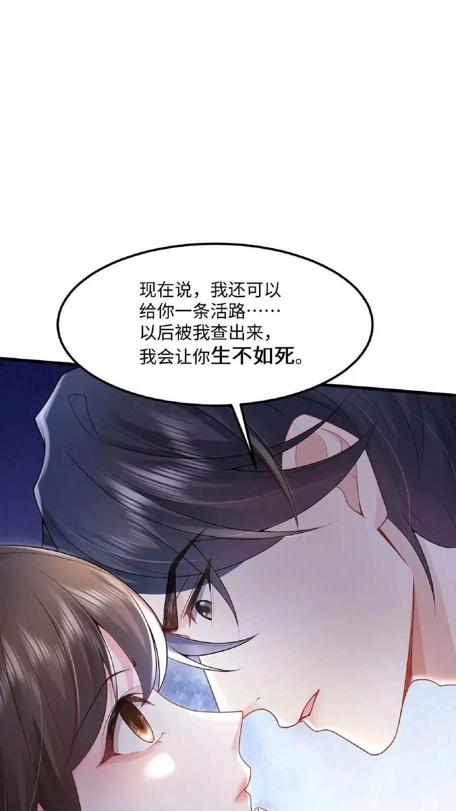 第21话 这你都要回味？ 第2页