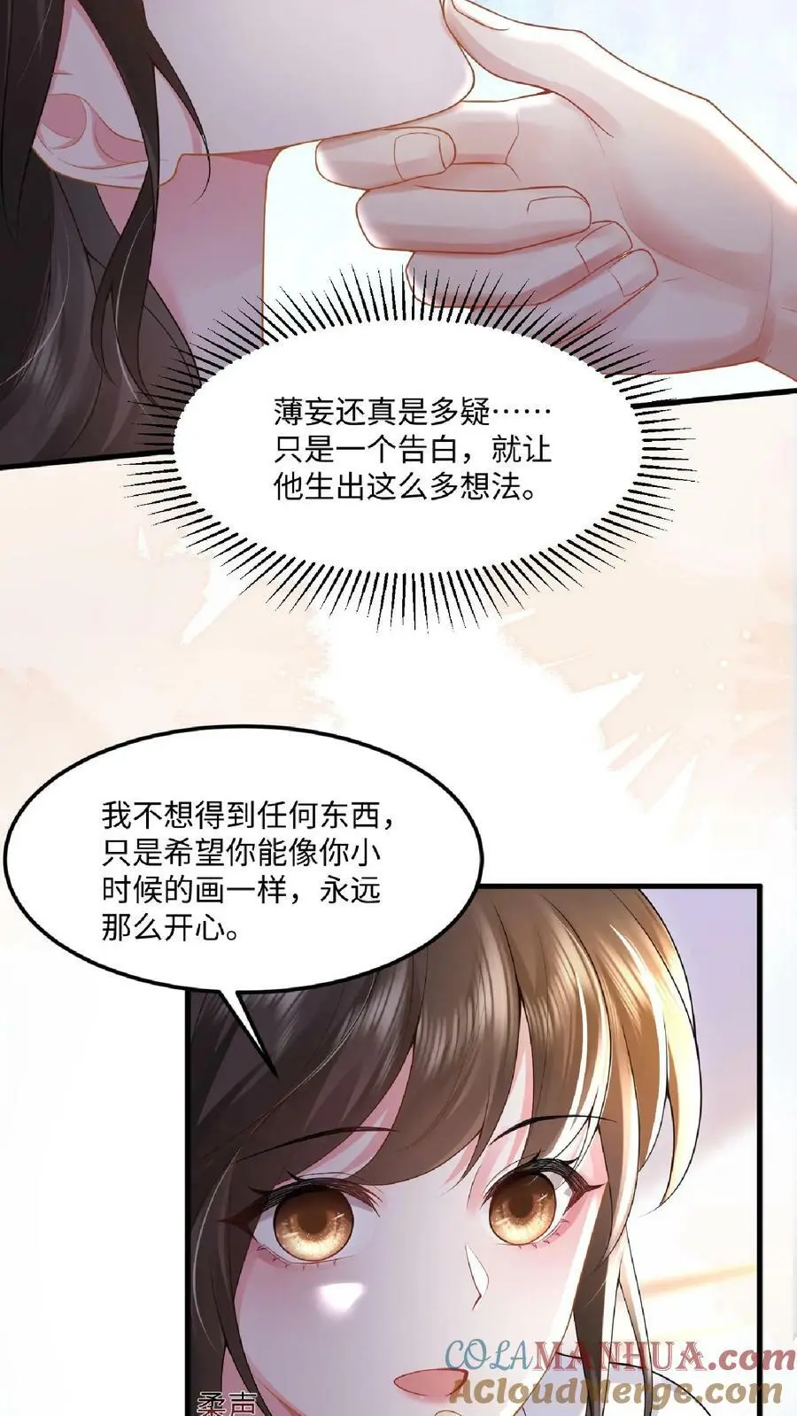 第21话 这你都要回味？ 第3页
