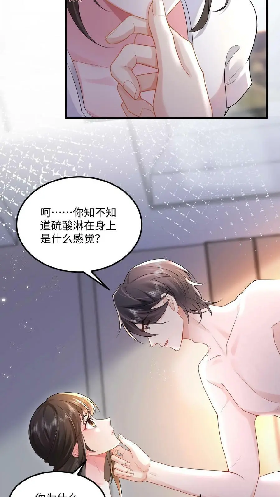 第21话 这你都要回味？ 第4页