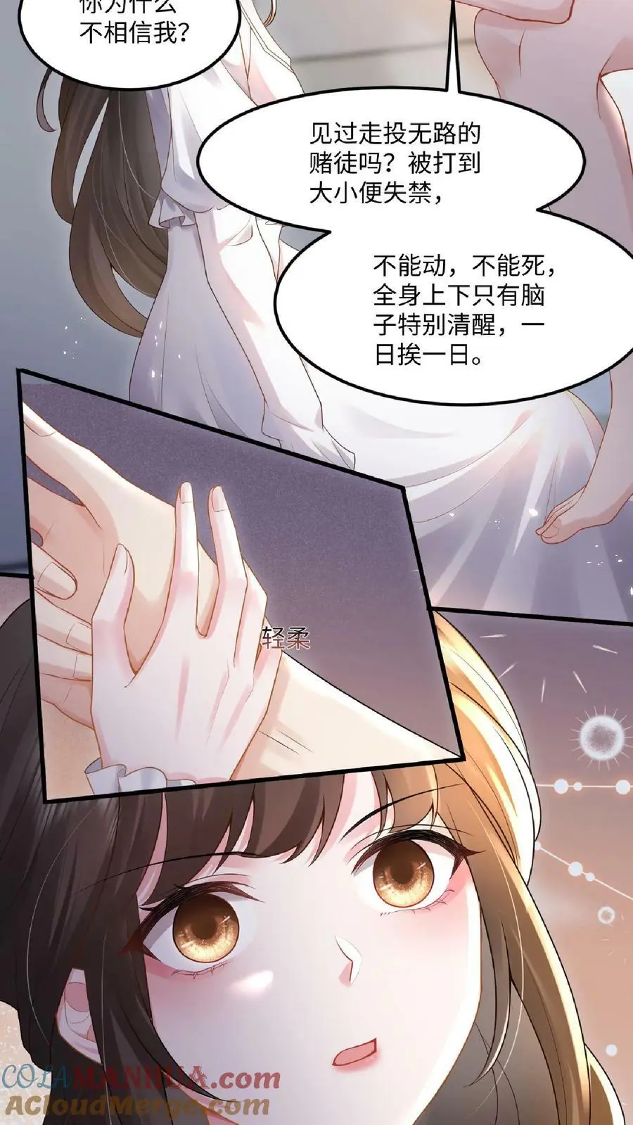 第21话 这你都要回味？ 第5页