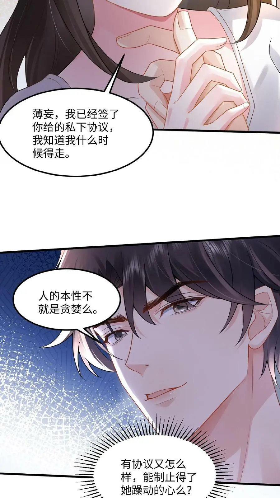第21话 这你都要回味？ 第6页