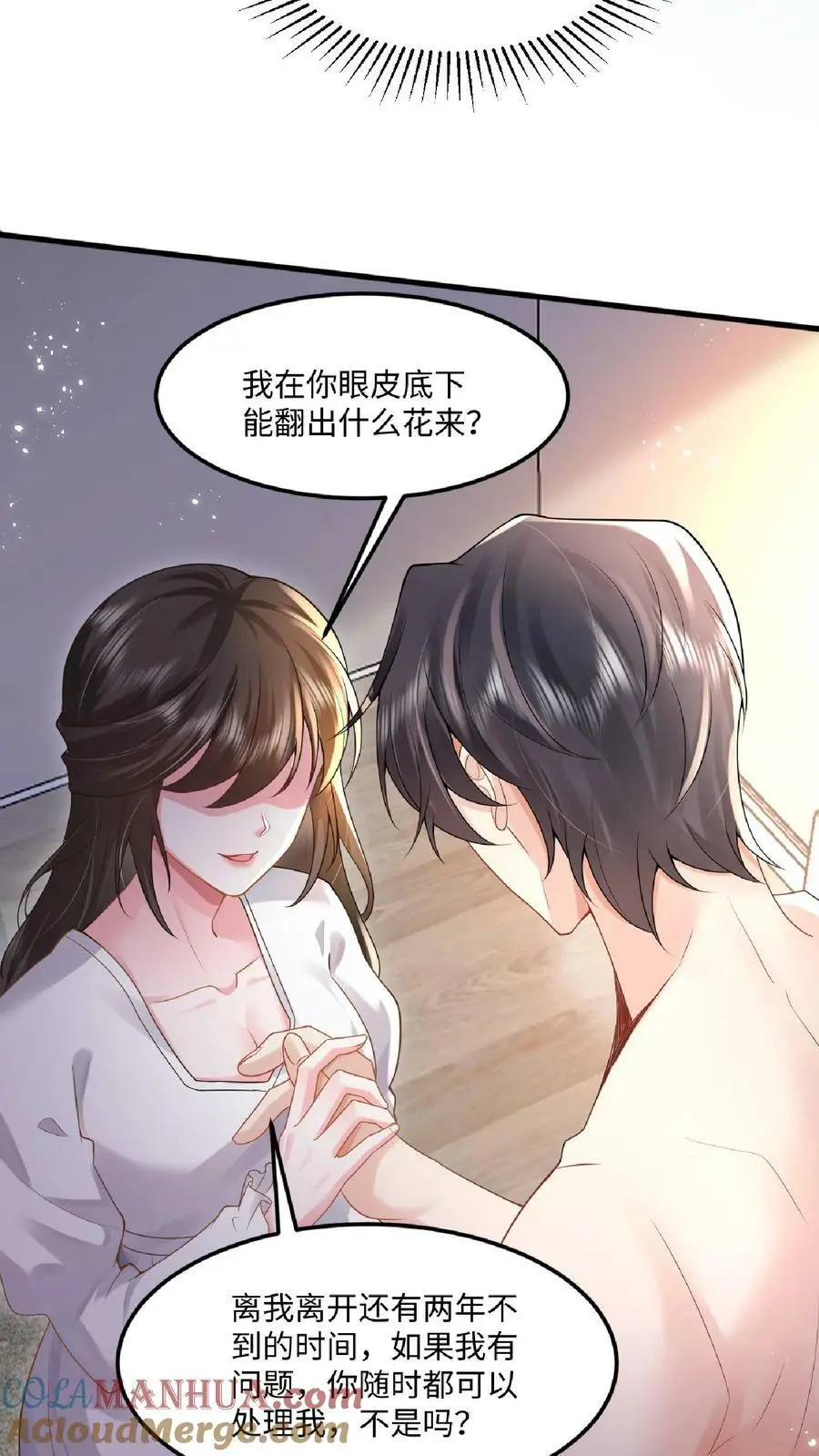第21话 这你都要回味？ 第7页