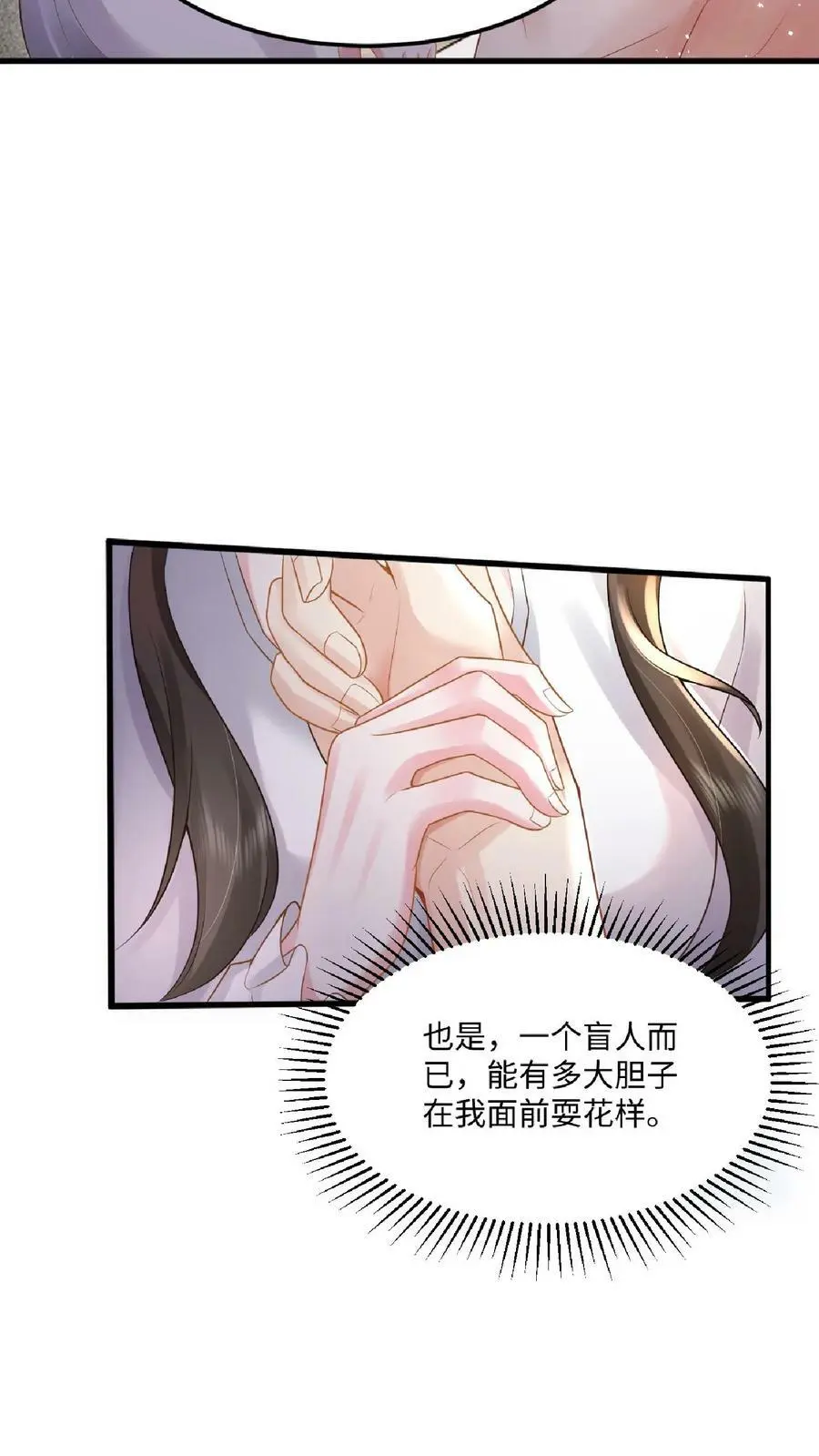 第21话 这你都要回味？ 第8页