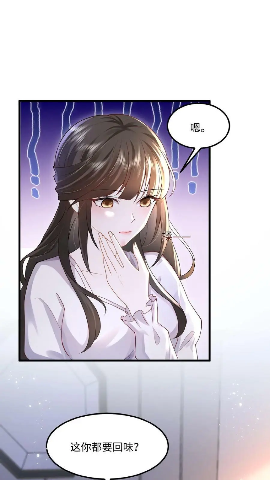 第21话 这你都要回味？ 第10页