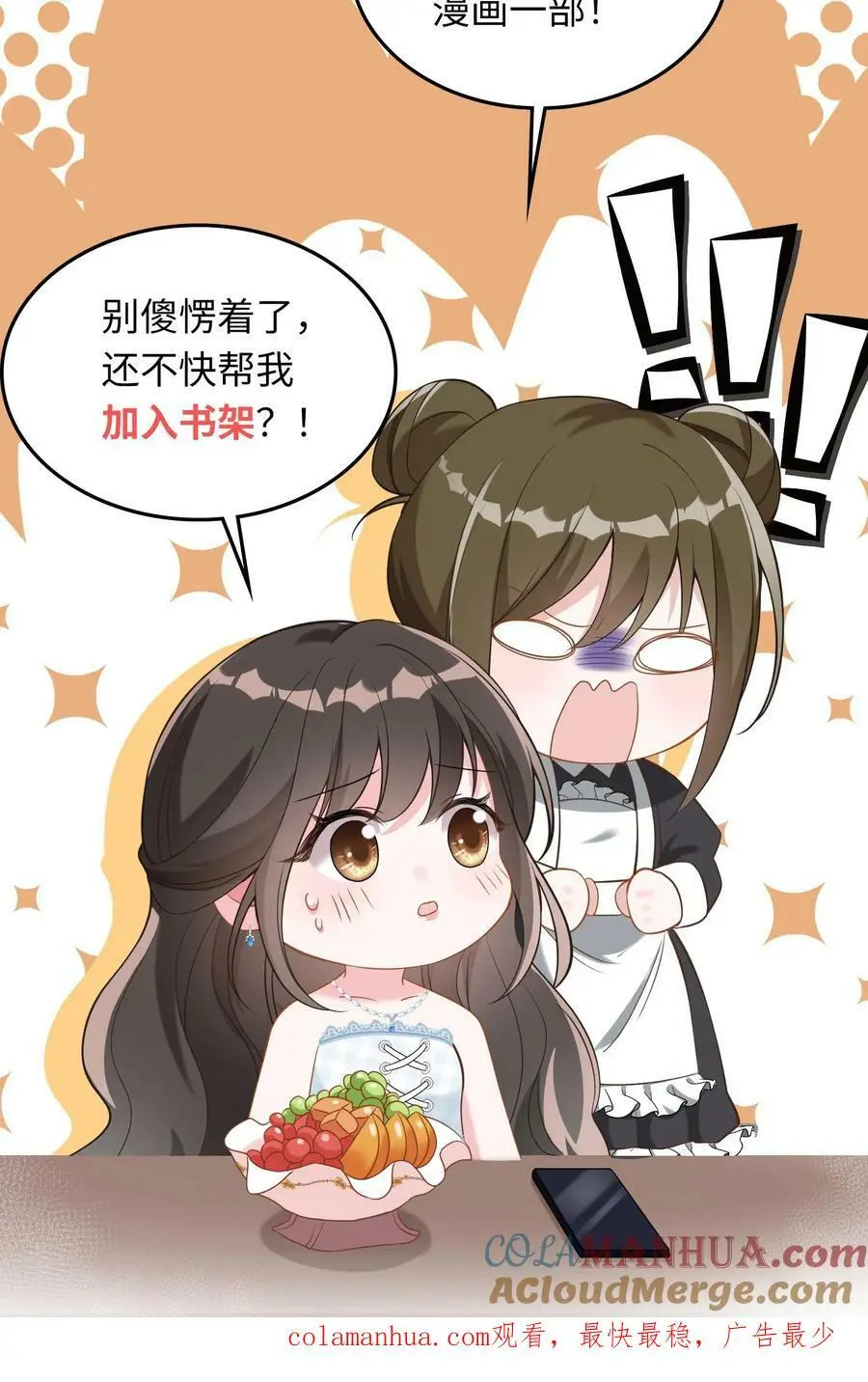 第21话 这你都要回味？ 第21页
