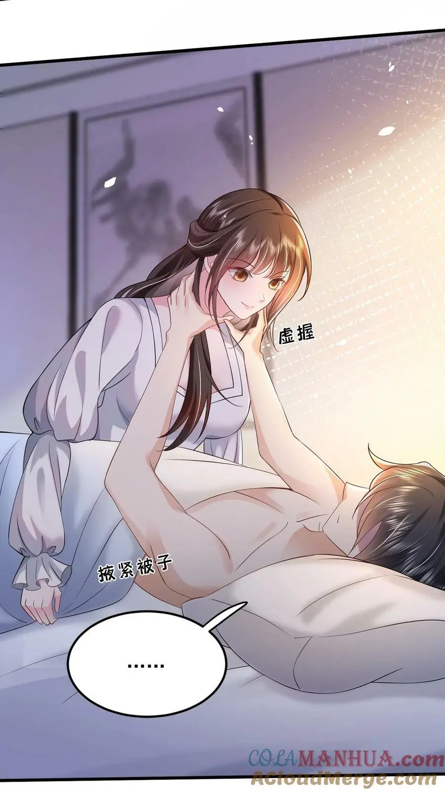 第20话 睡不着，给我数数 第5页