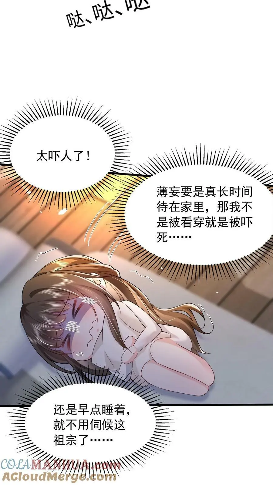 第20话 睡不着，给我数数 第7页