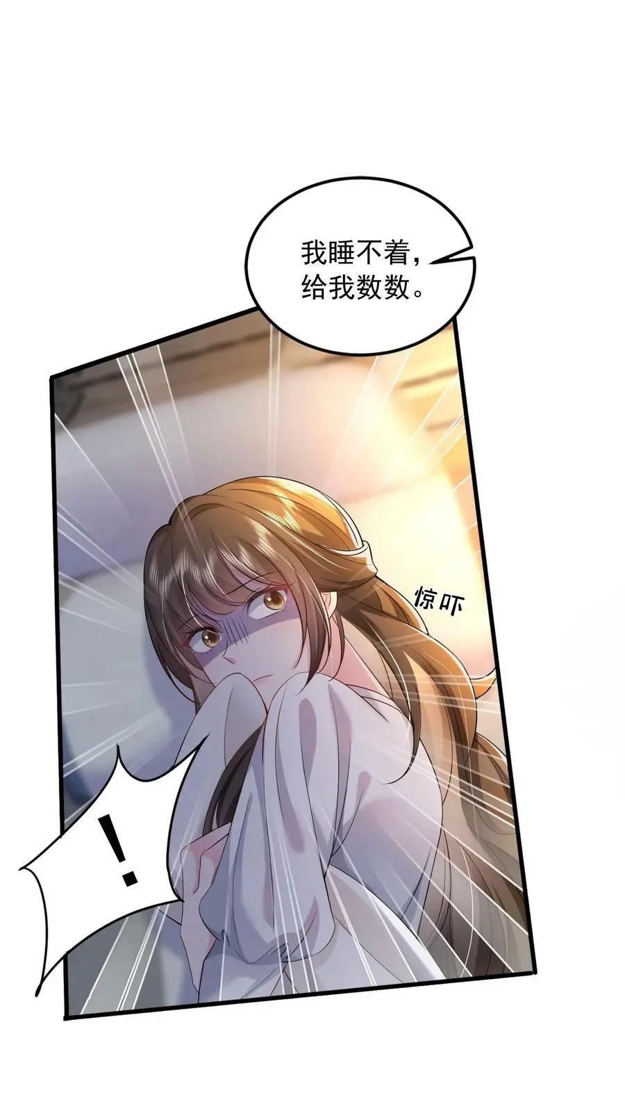 第20话 睡不着，给我数数 第8页