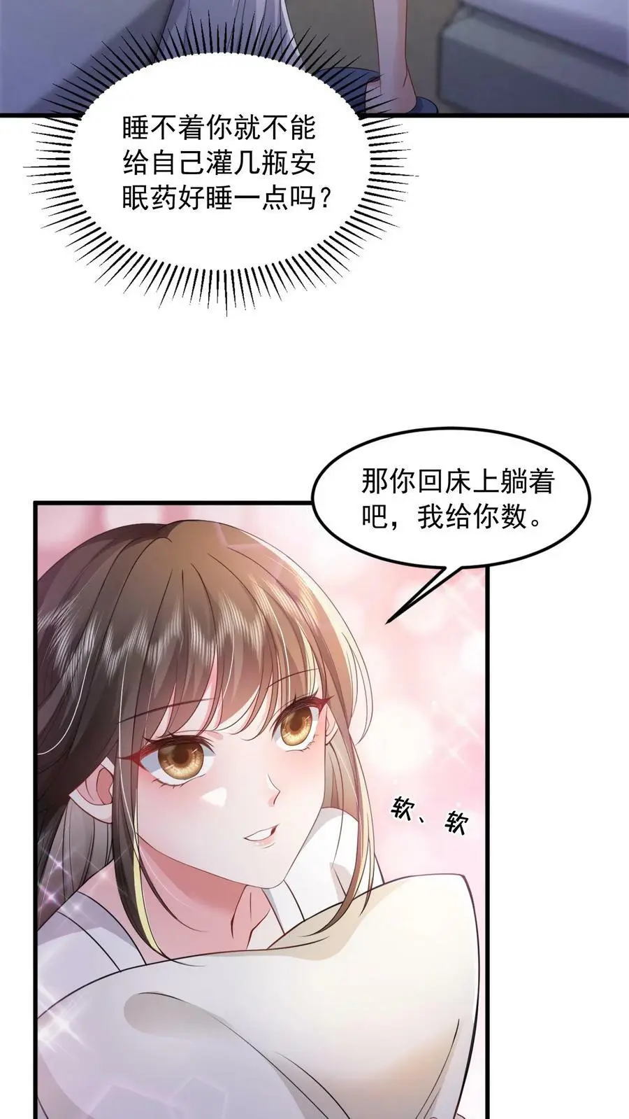 第20话 睡不着，给我数数 第12页