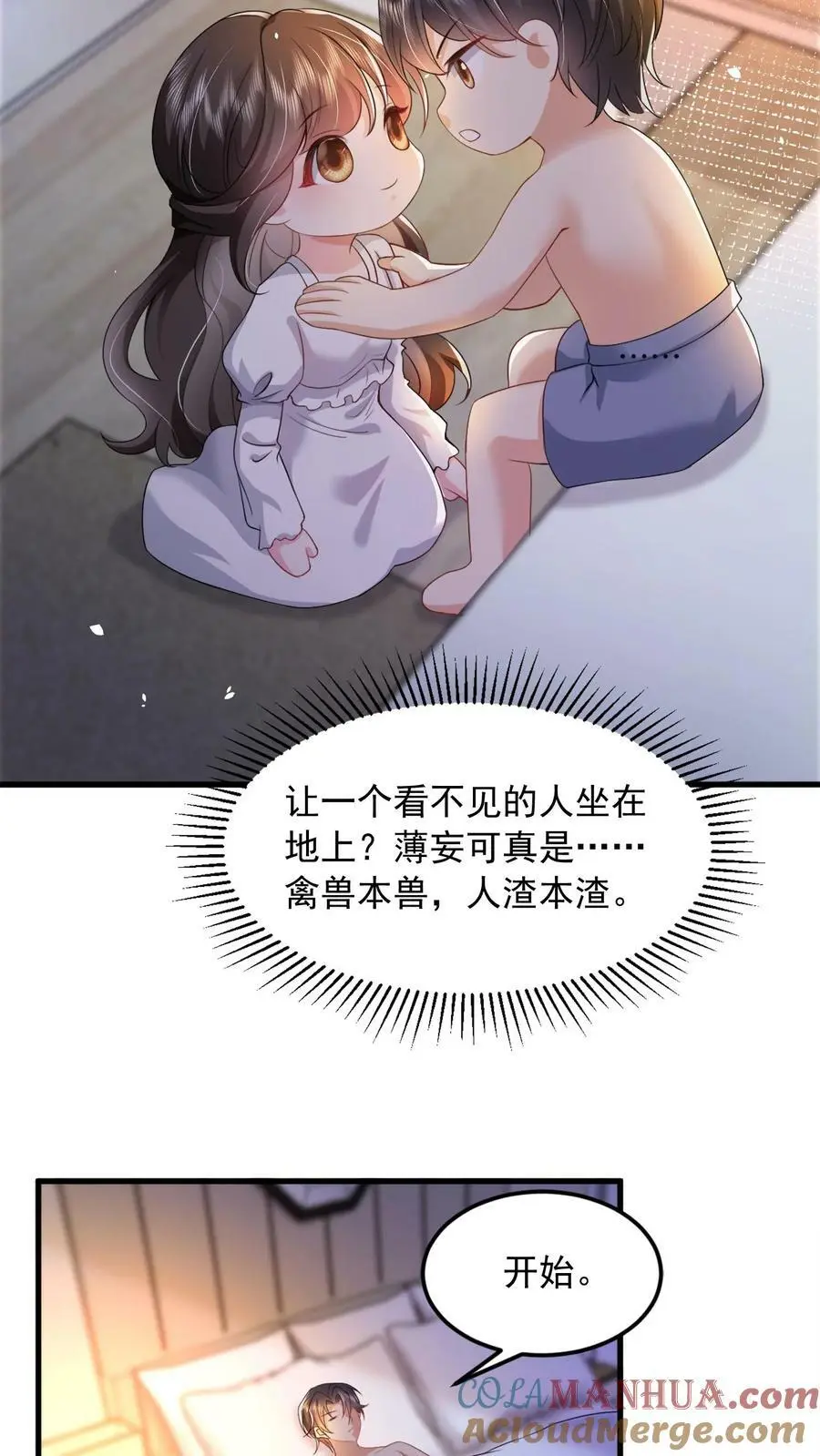 第20话 睡不着，给我数数 第15页