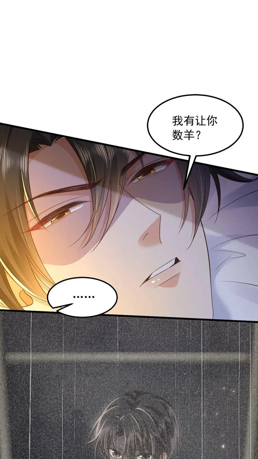 第20话 睡不着，给我数数 第18页