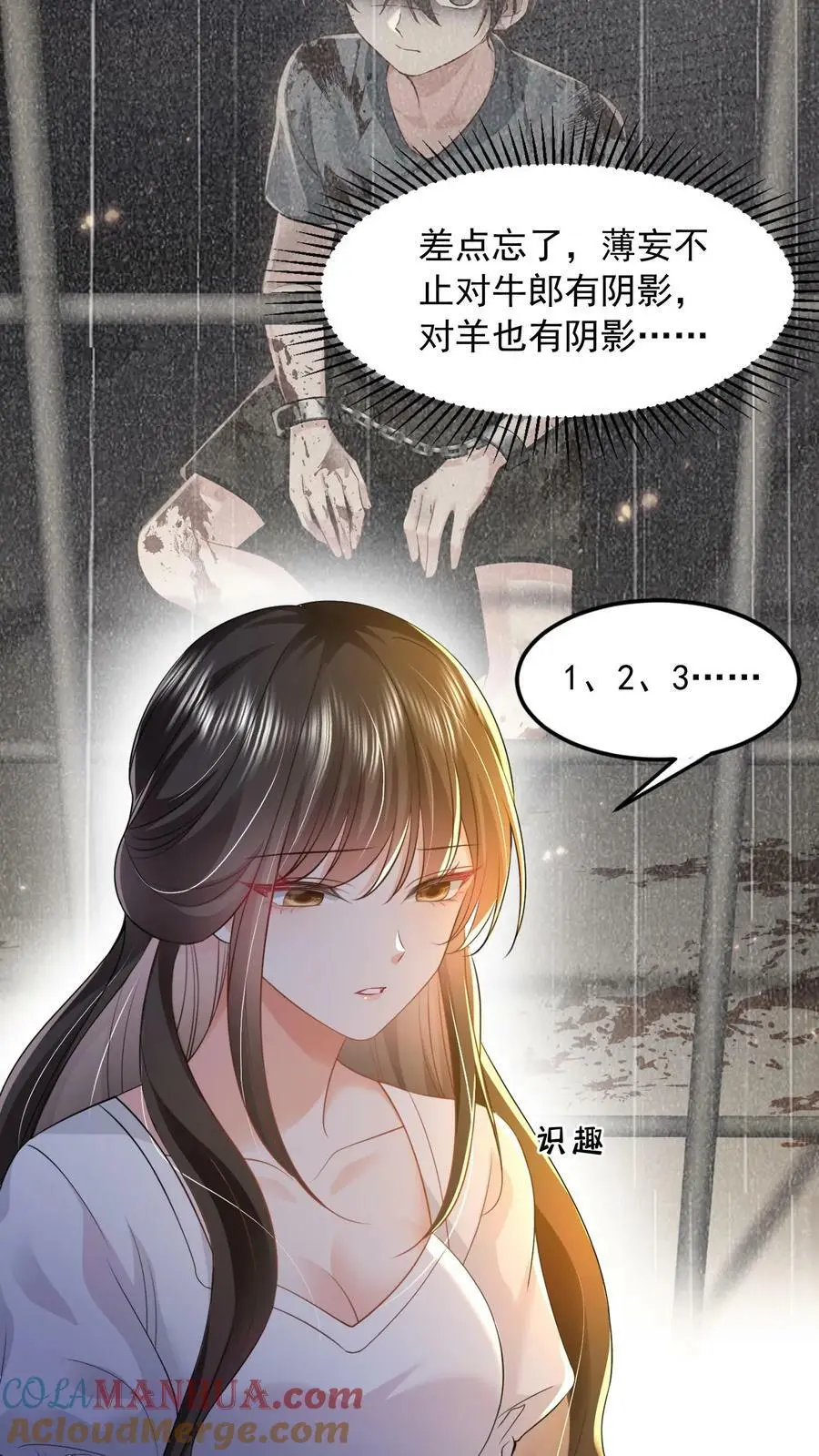 第20话 睡不着，给我数数 第19页