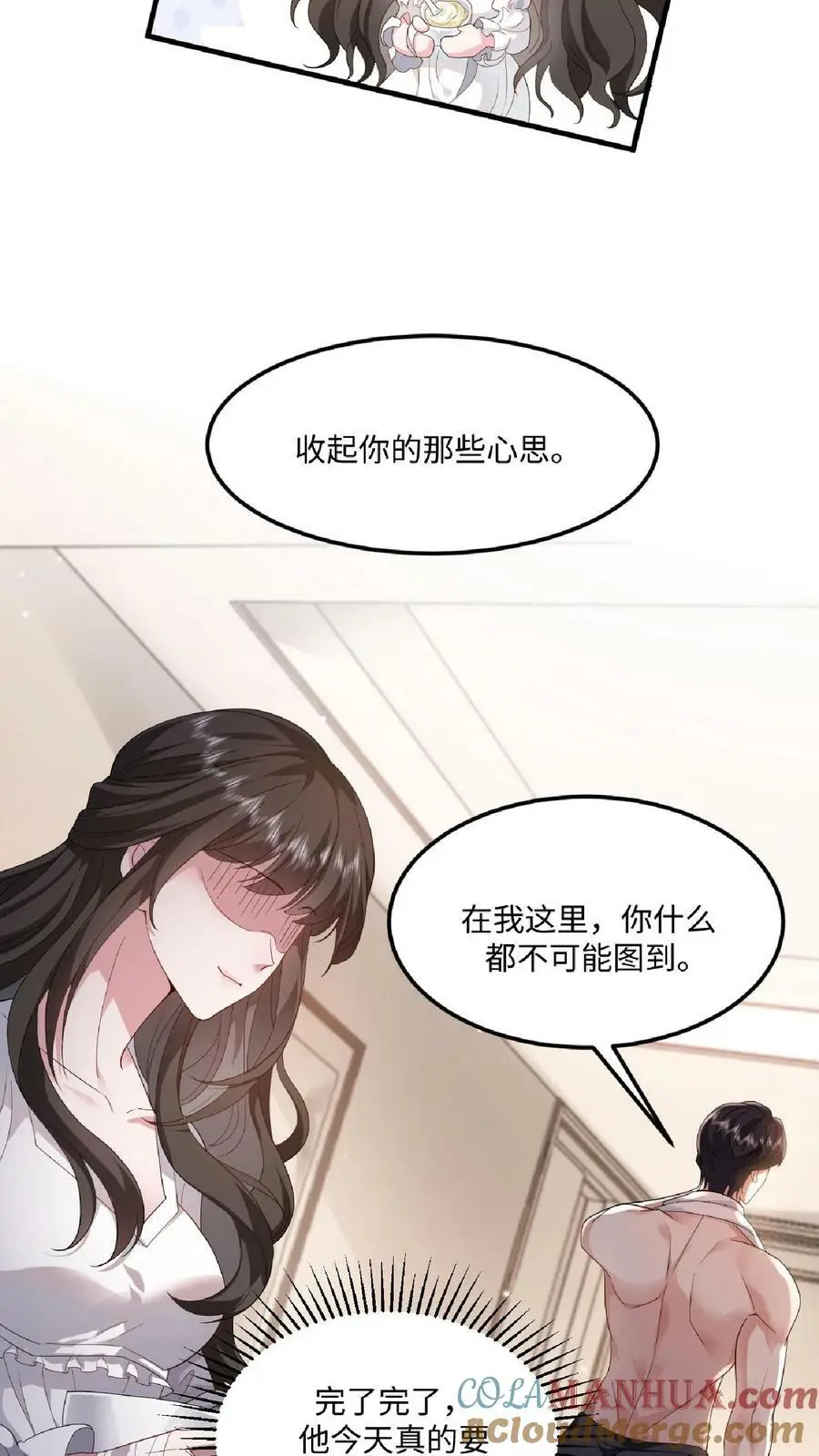 第19话 保持人设 第7页