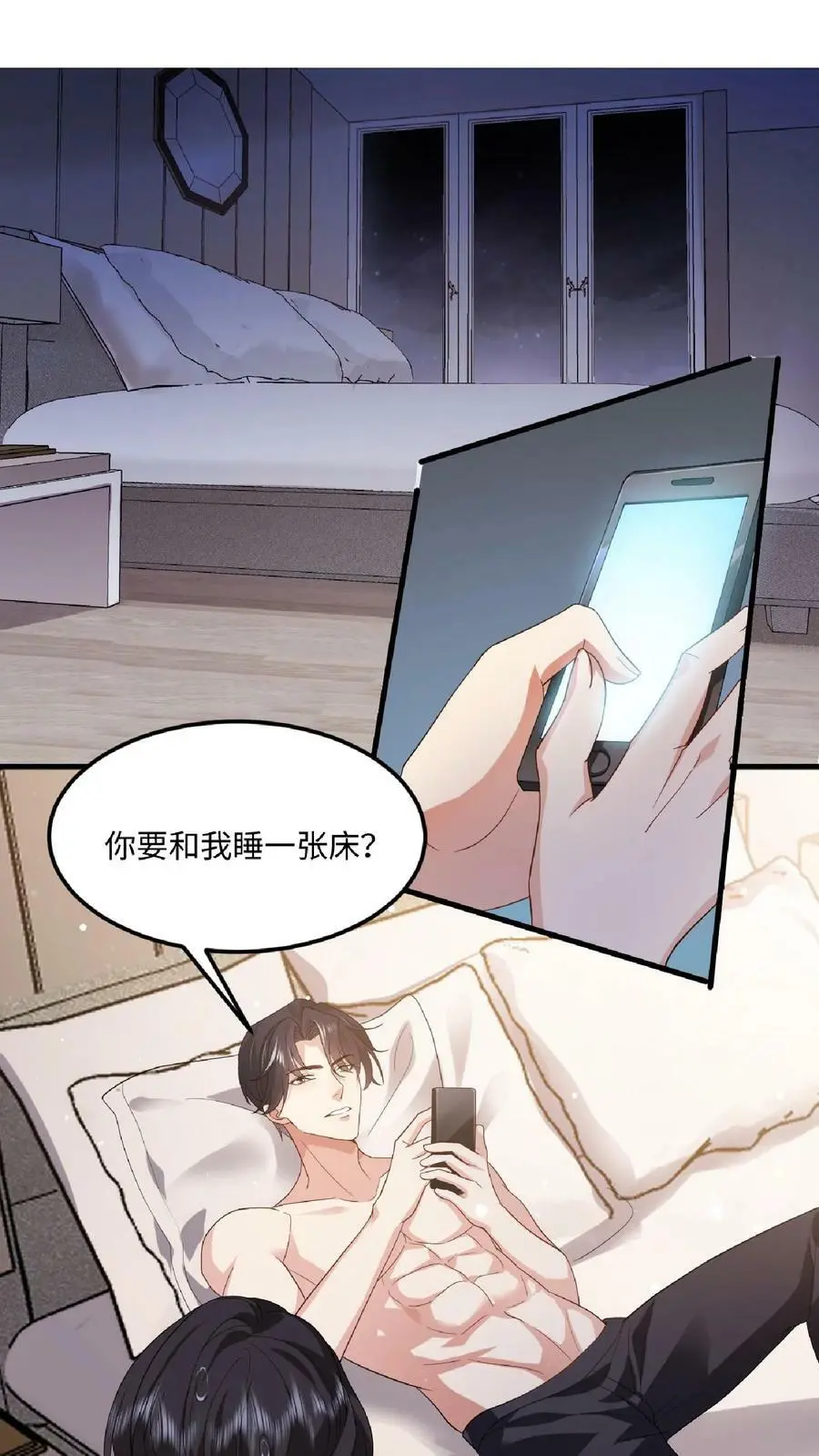第19话 保持人设 第10页