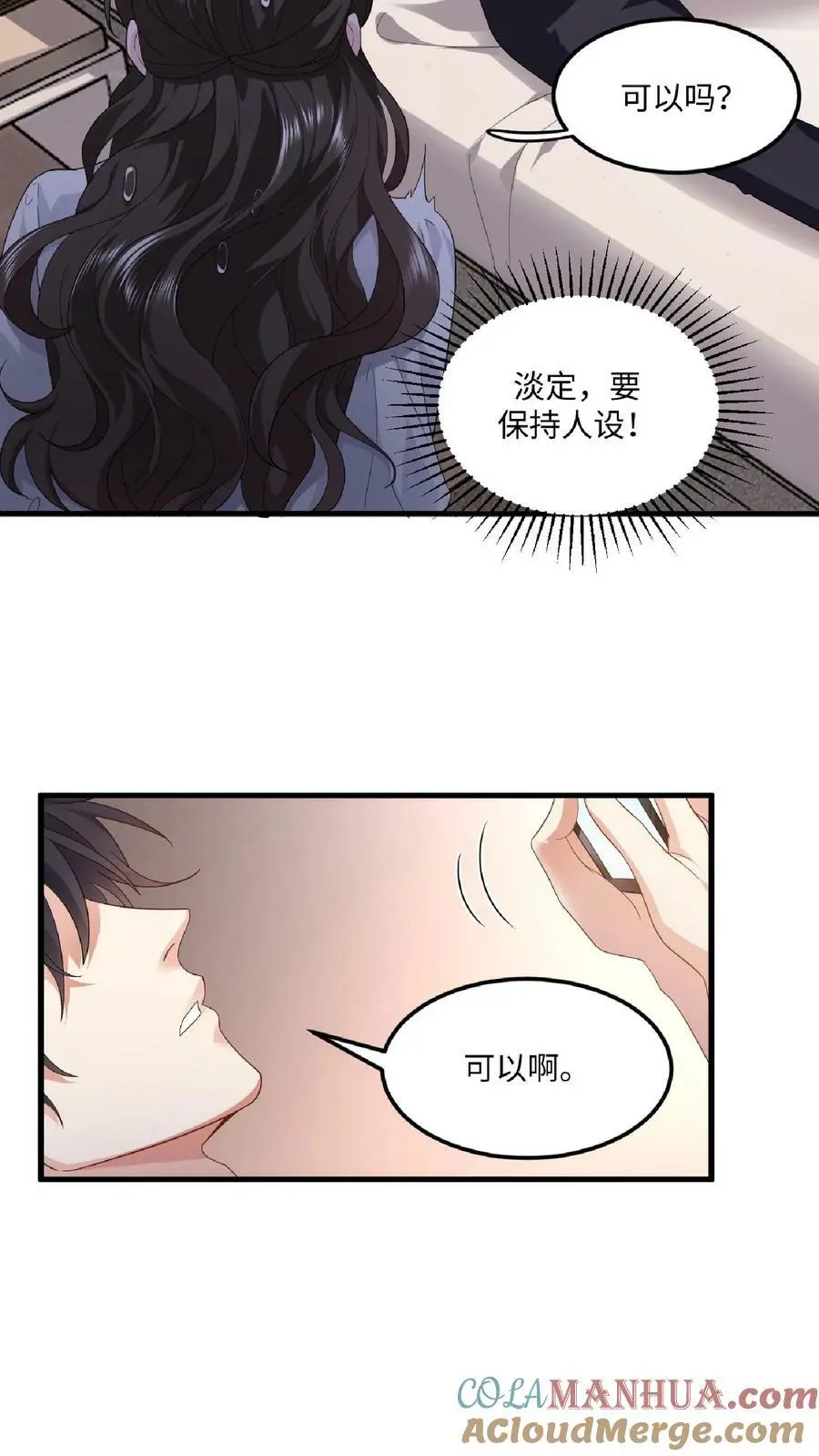 第19话 保持人设 第11页