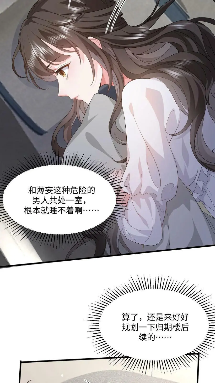 第19话 保持人设 第16页
