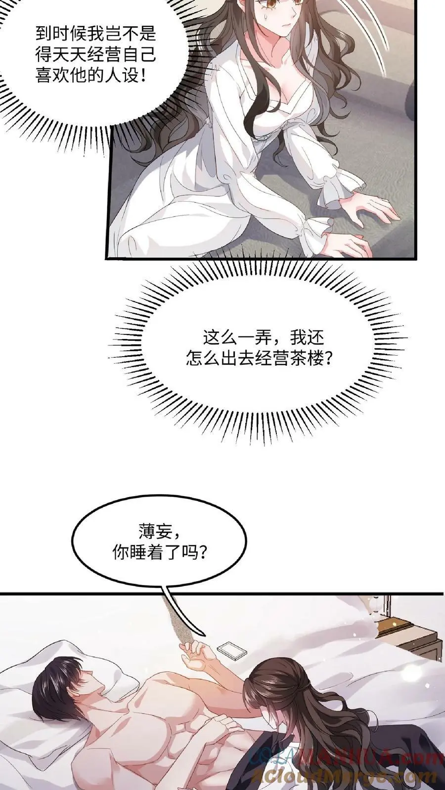 第19话 保持人设 第19页